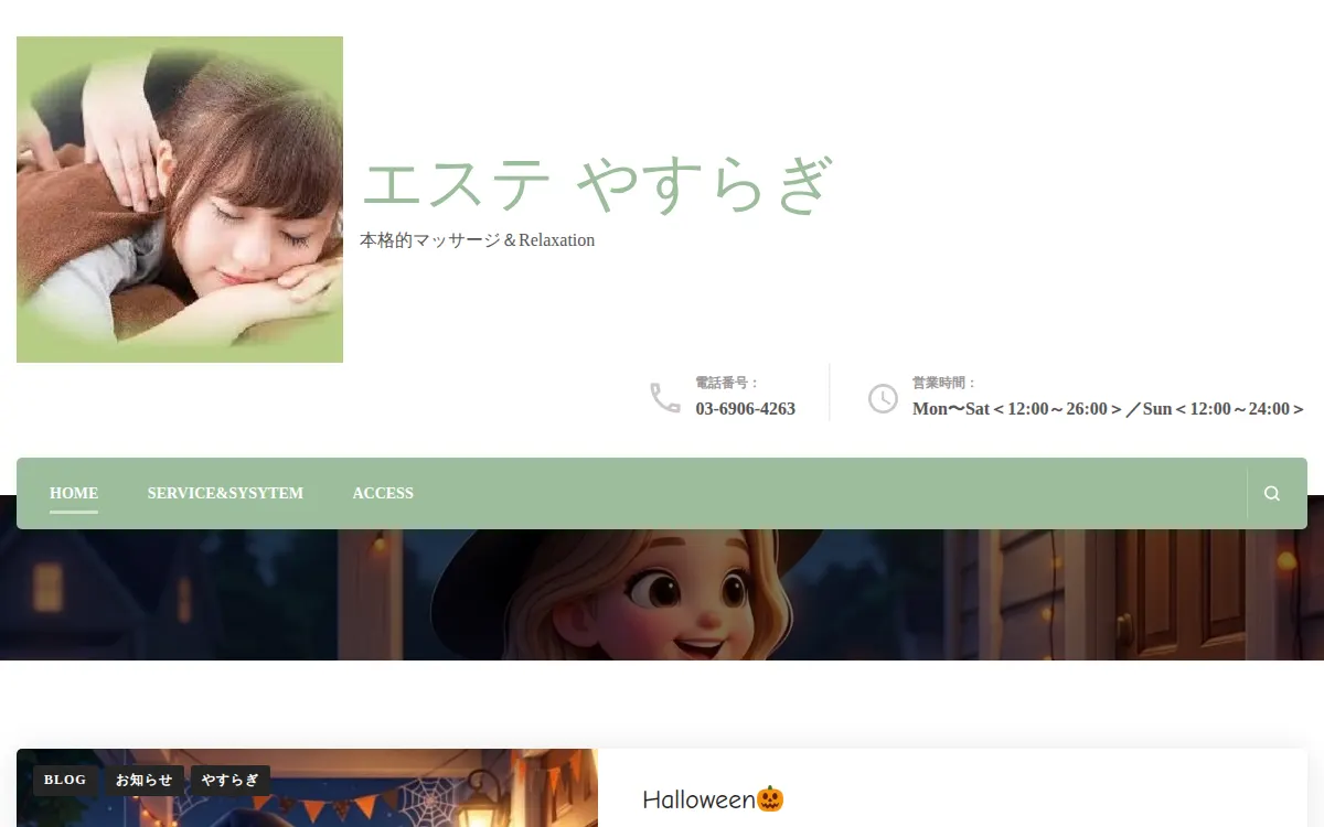 エステ やすらぎ