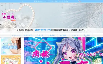 病棟小悪魔