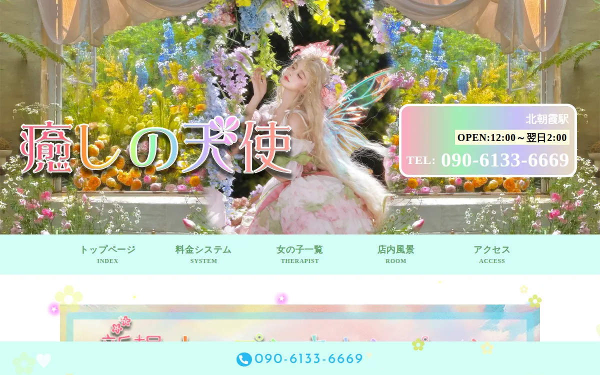 癒しの天使