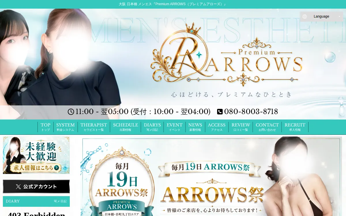 Premium ARROWS（プレミアムアローズ）