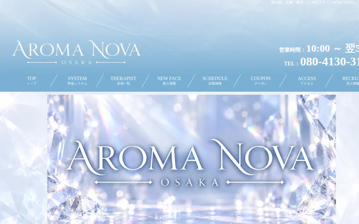 AROMA NOVA（アロマノヴァ）