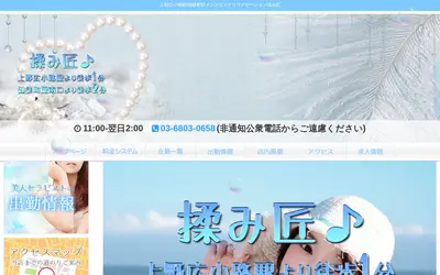 揉み匠