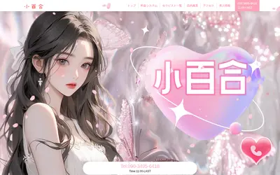 小百合