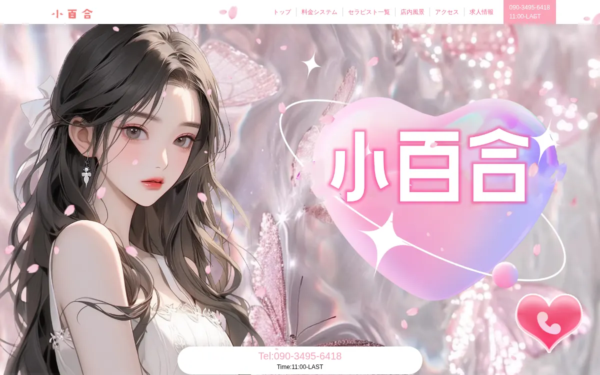 小百合
