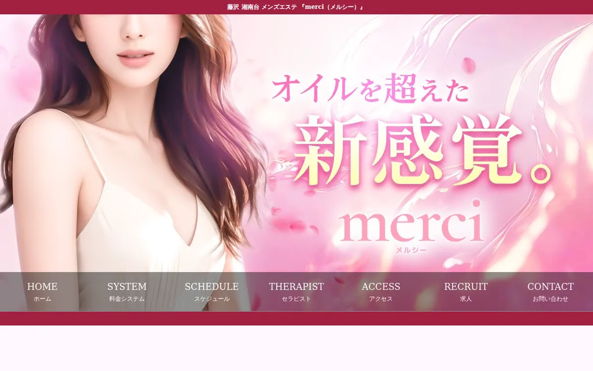 merci メルシー