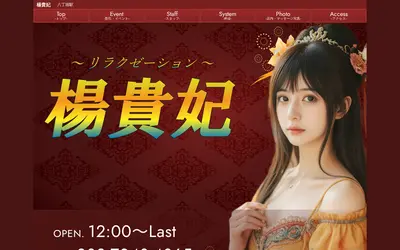 楊貴妃
