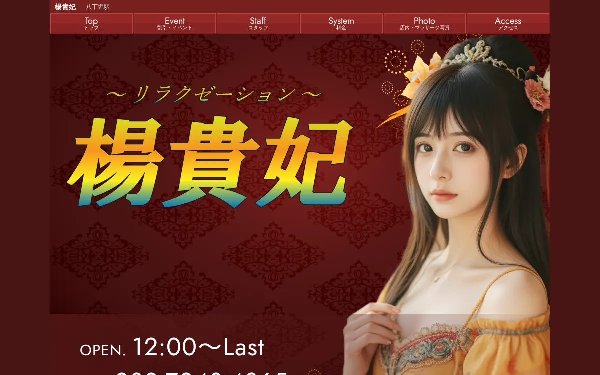 楊貴妃
