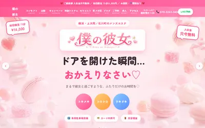 メンズエステ僕の彼女