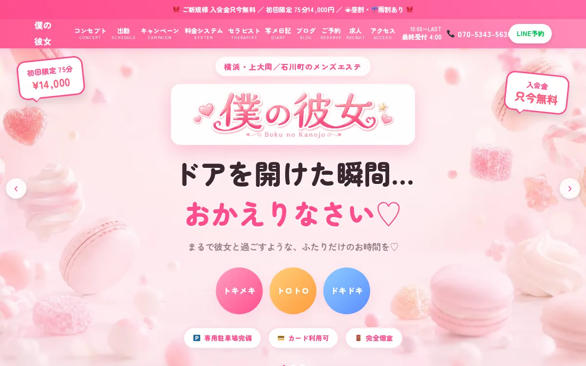 メンズエステ僕の彼女