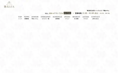 艶女SPA