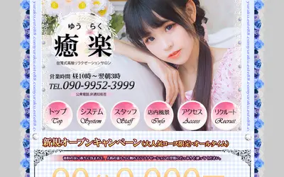 癒楽