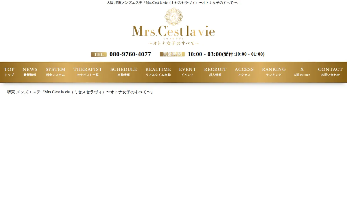 Mrs.C'est la vie（ミセスセラヴィ）堺筋本町ルーム
