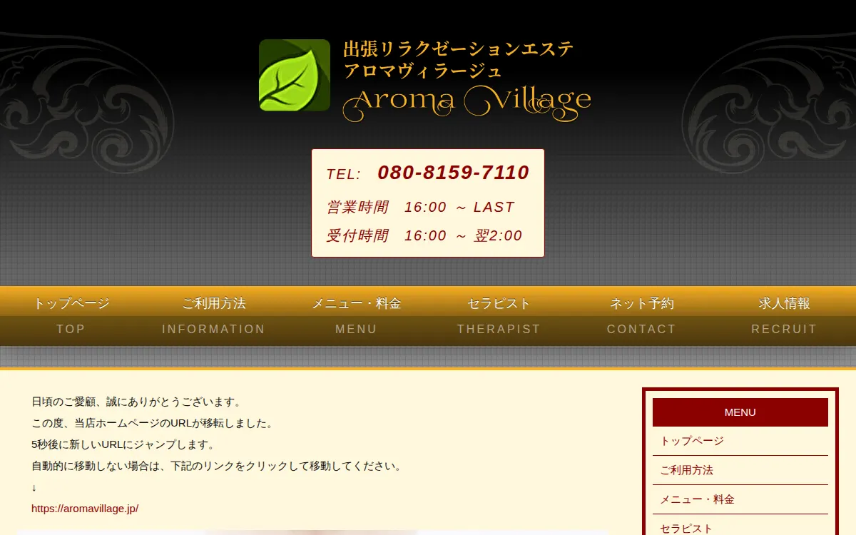 アロマヴィラージュ