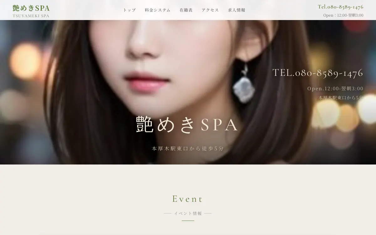 艶めきSPA