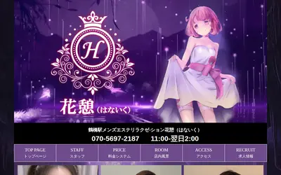 花憩