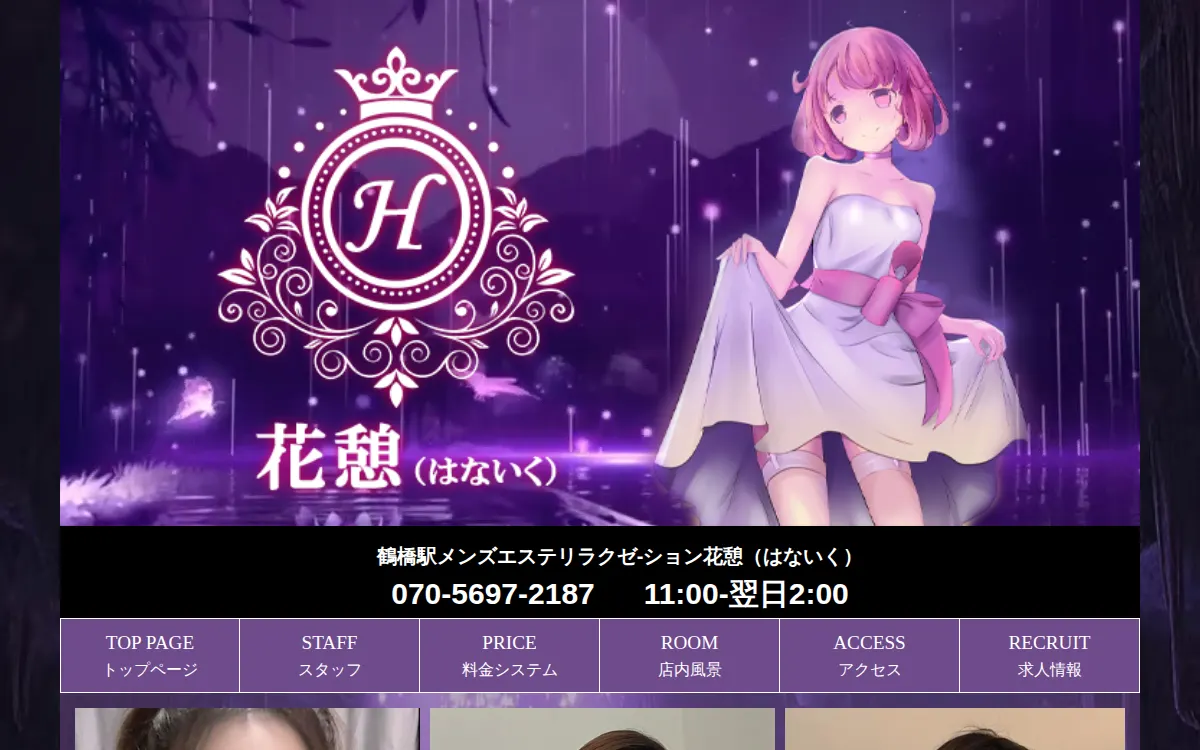 花憩