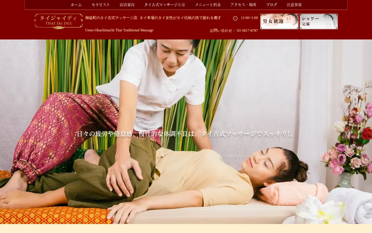 タイジャイディ