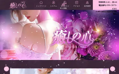 癒しの心