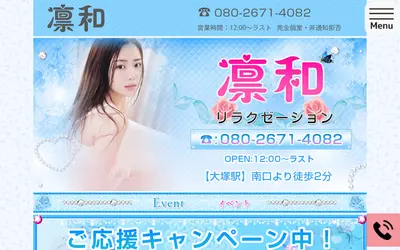 凛和