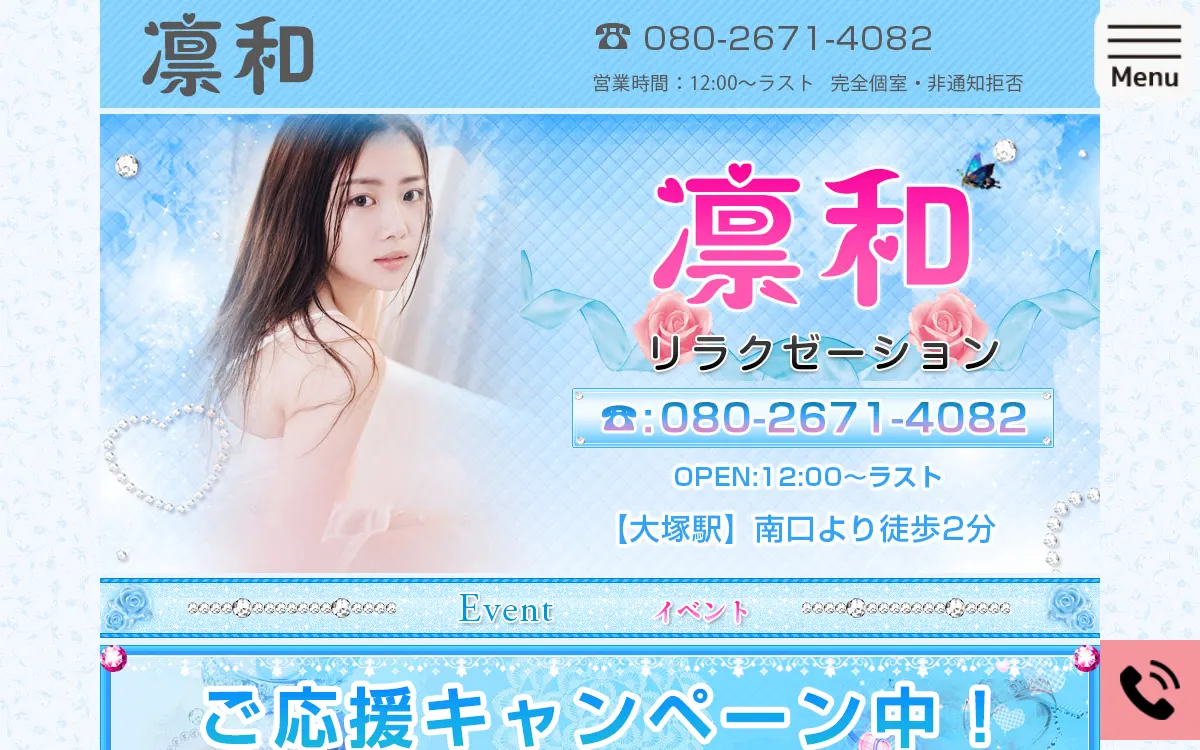 凛和