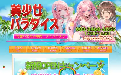 美少女パラダイス