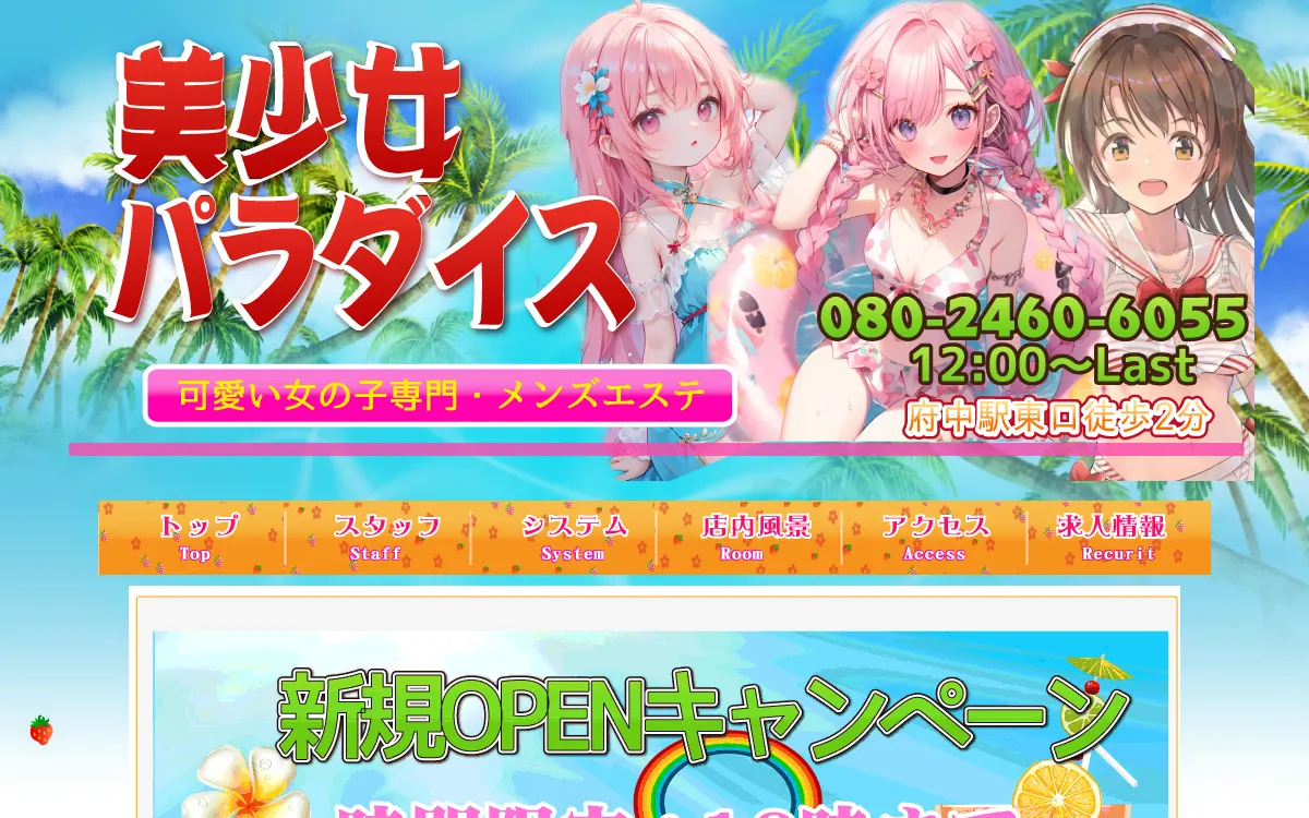 美少女パラダイス