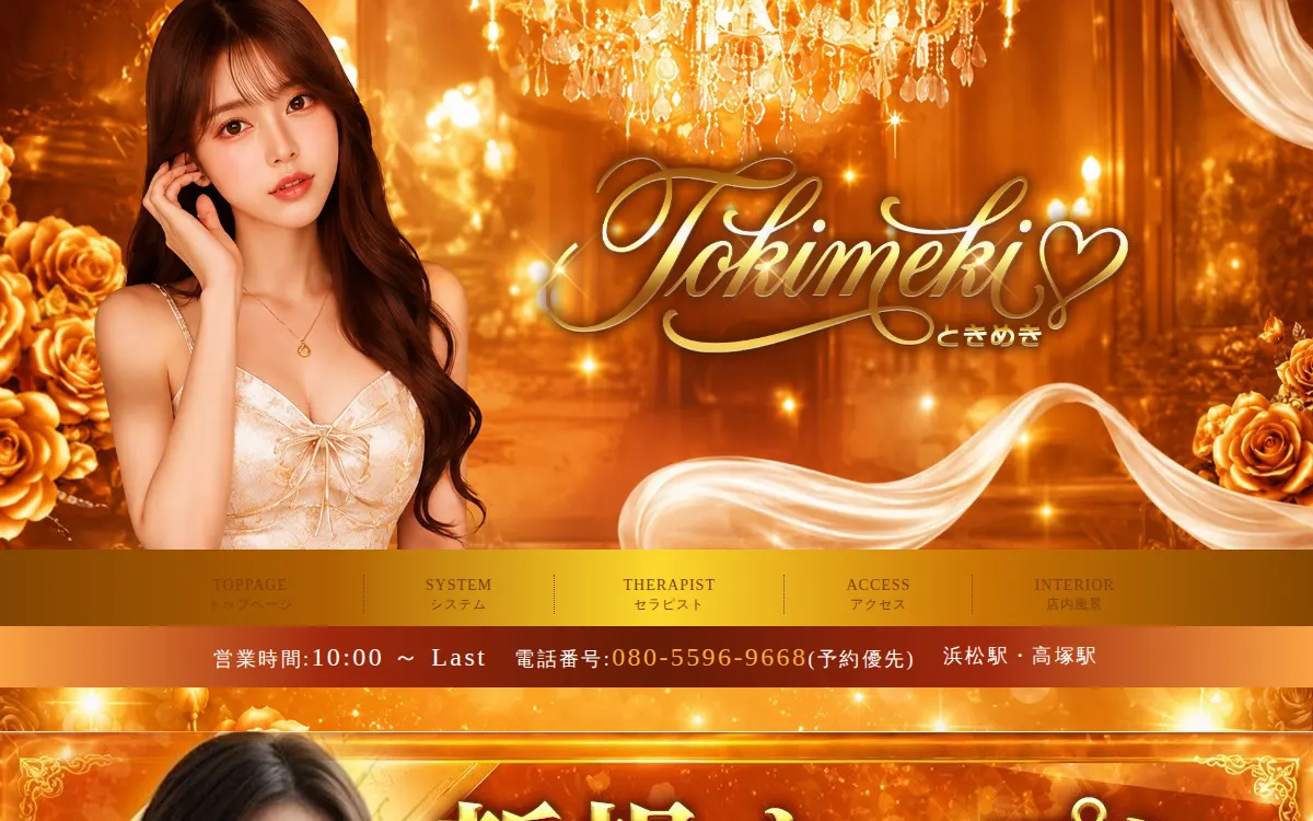 Tokimeki♡（ときめき）