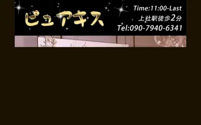 ピュアキス