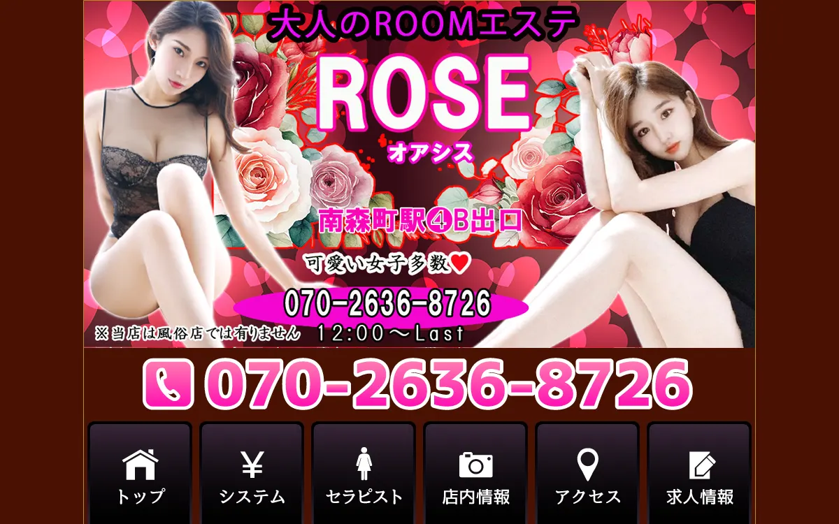 RoseOasis～ローズオアシス～