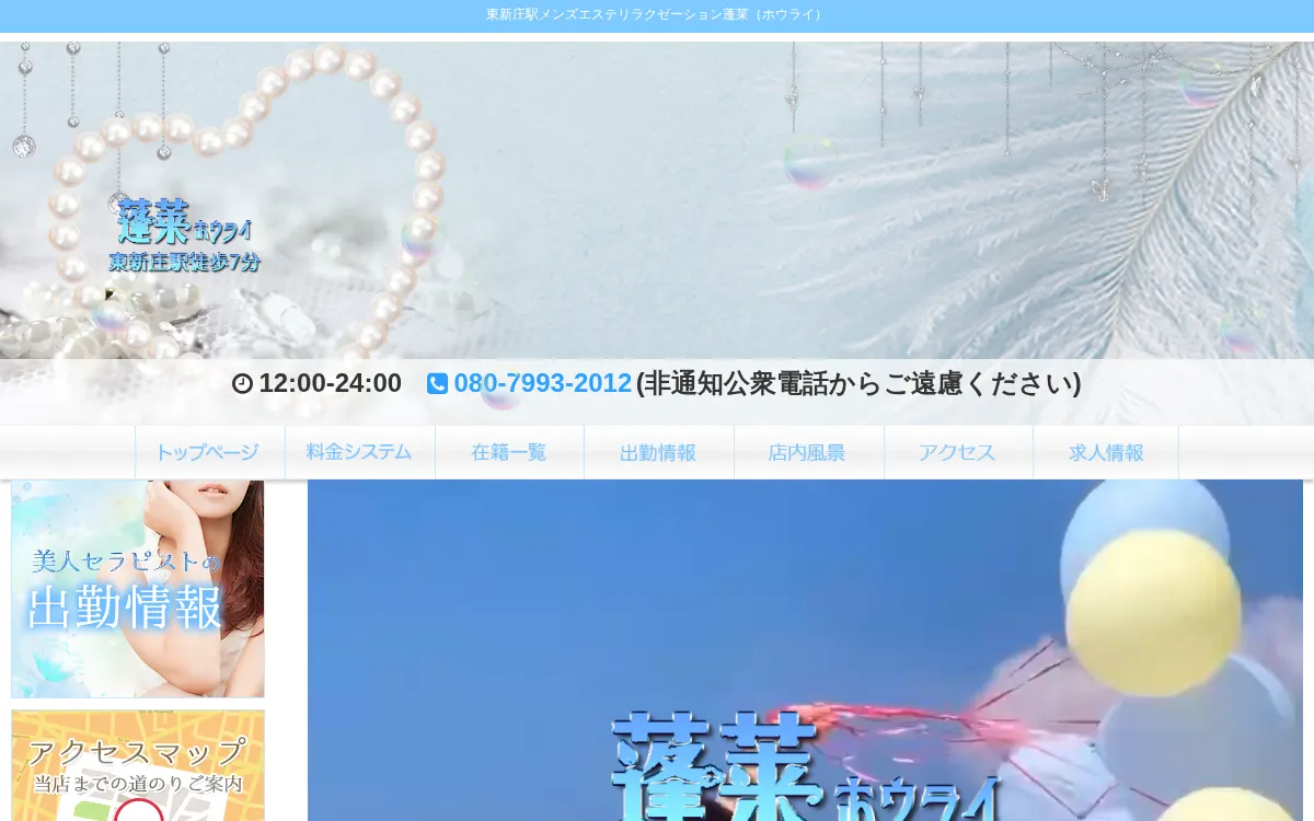 蓬莱