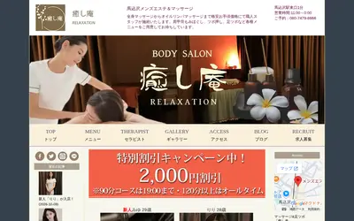 癒し庵