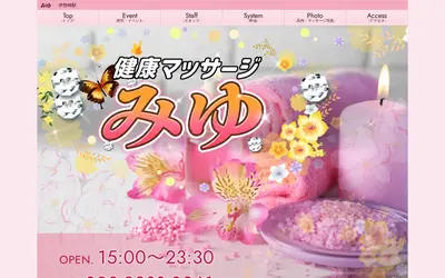 みゆ