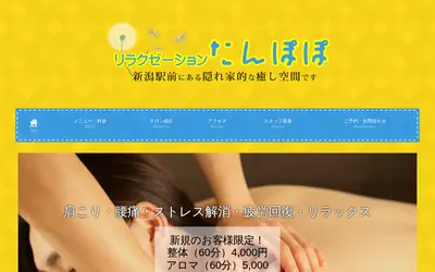 たんぽぽリラクゼーションエステ