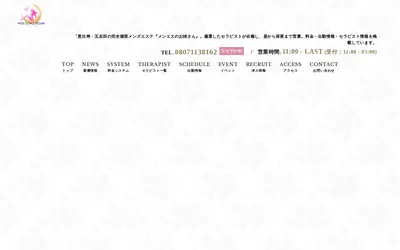 メンエスのお姉さん 恵比寿ルーム