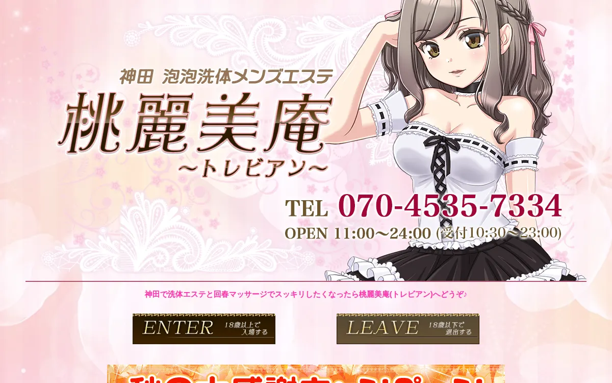 桃麗美庵～トレビアン～