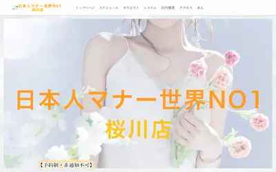 日本人マナー世界No1桜川店