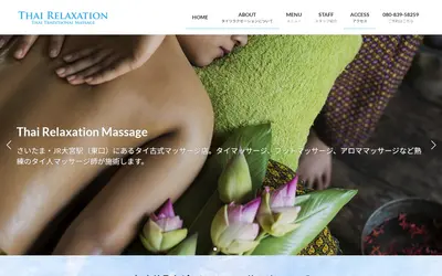 タイリラクゼーションマッサージ