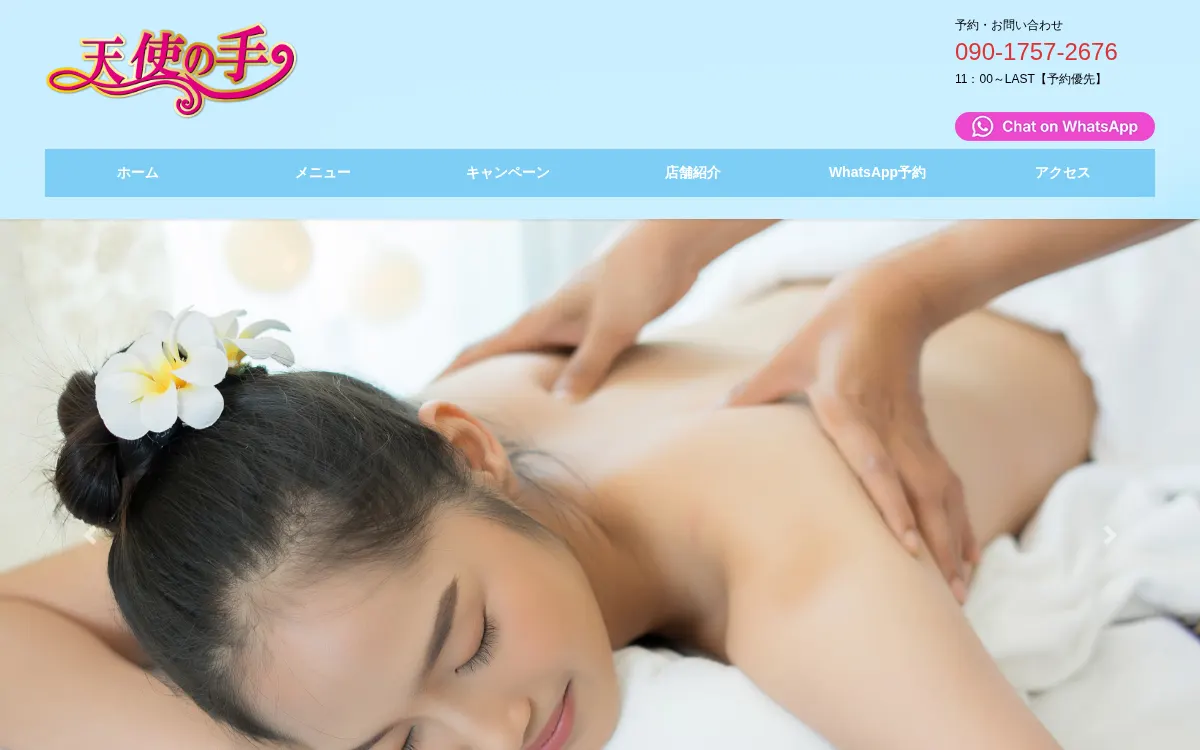 天使の手