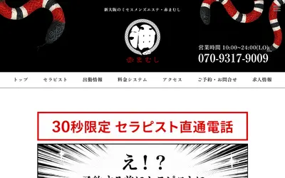 赤まむし 新大阪ルーム