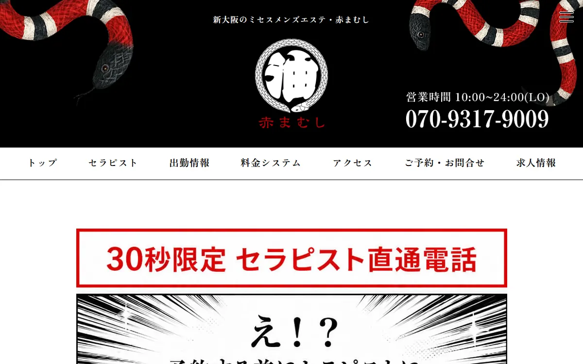 赤まむし 新大阪ルーム