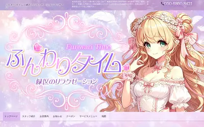 ふんわりタイム