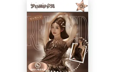 フェニックス