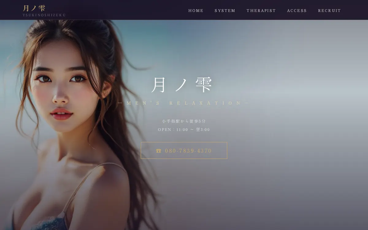 月ノ雫