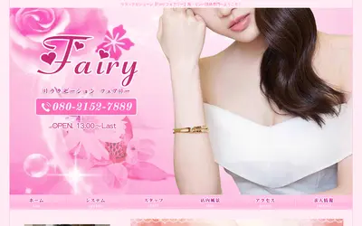 フェアリー