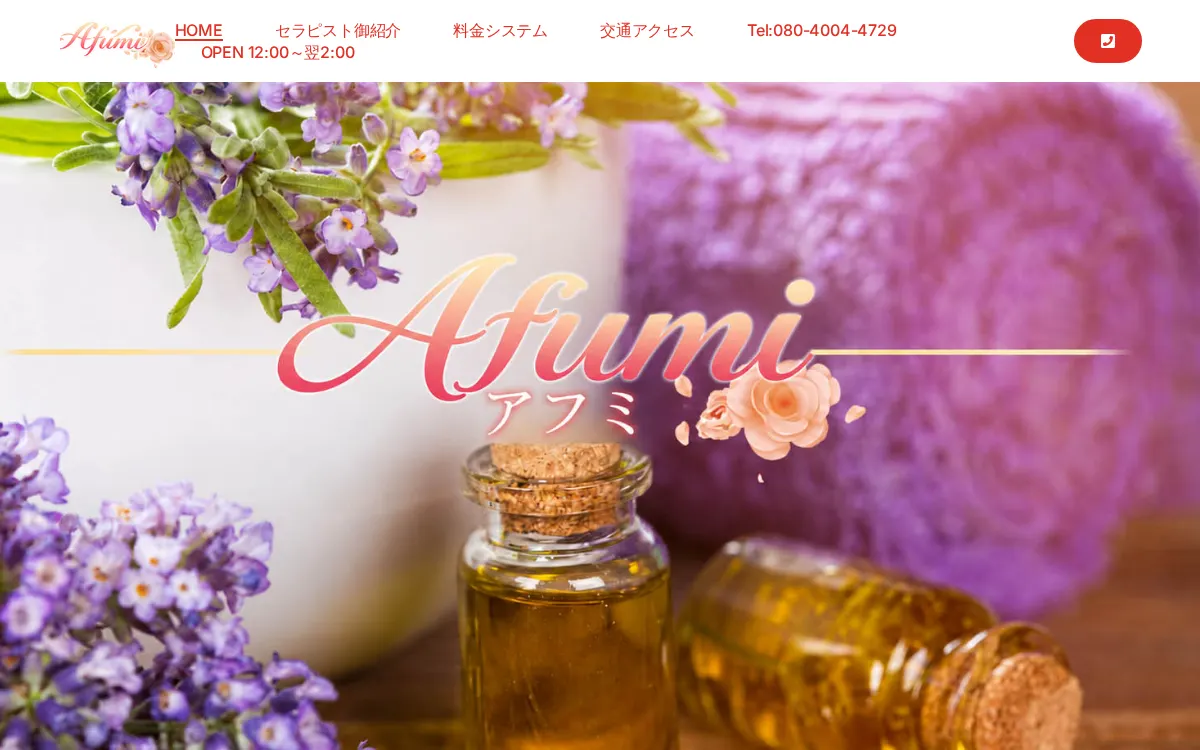 Afumi（アフミ）