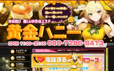 黄金ハニー