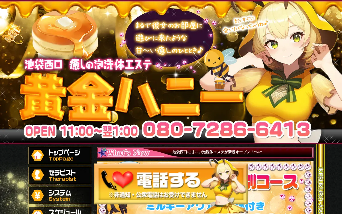 黄金ハニー