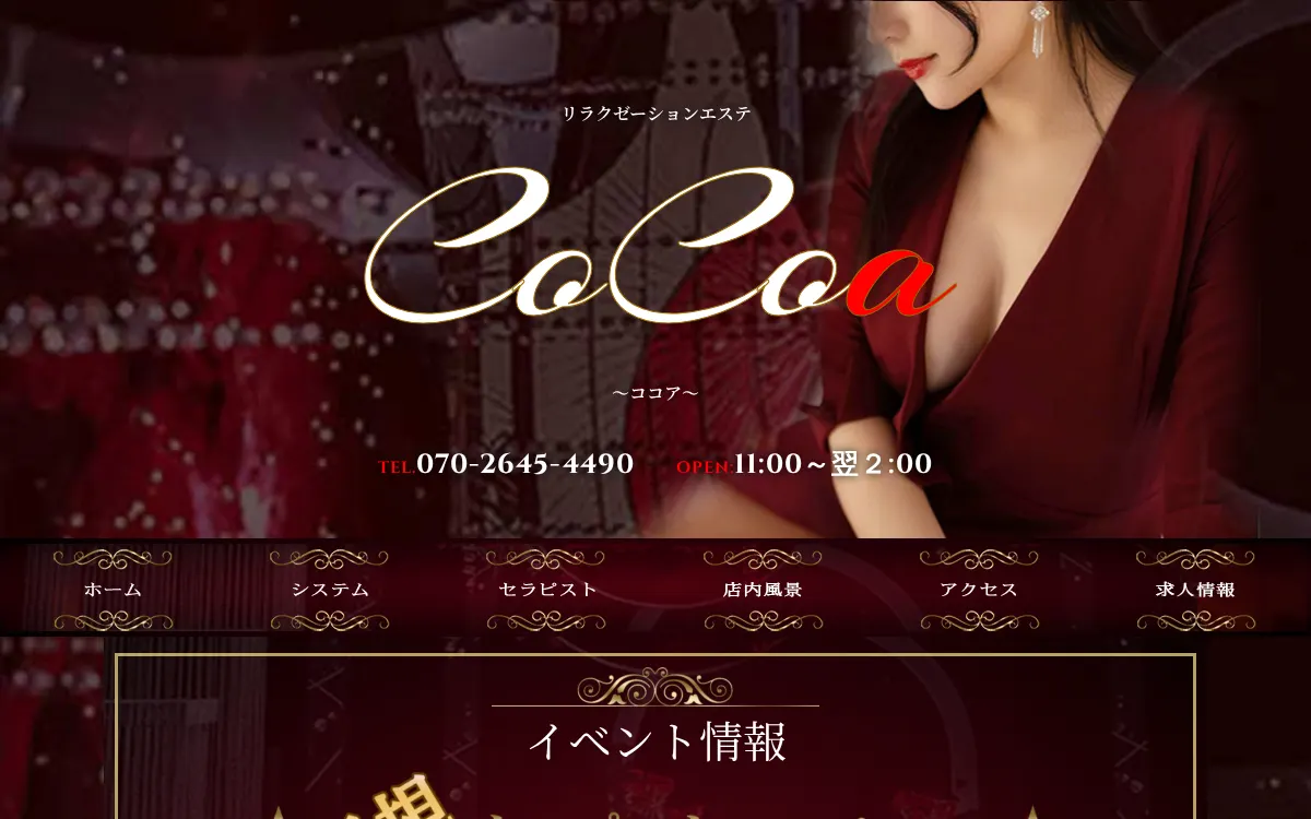 CoCoa（ココア）
