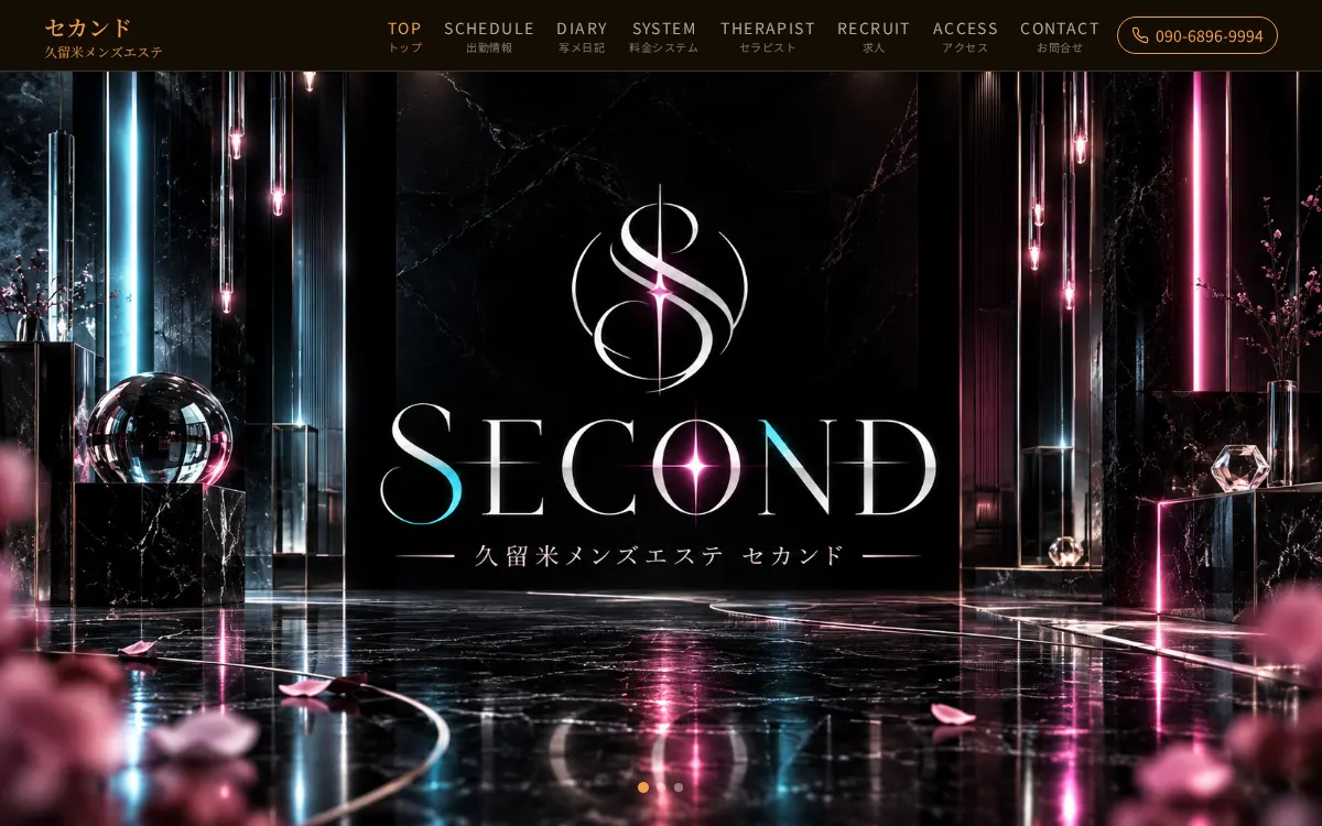 久留米メンズエステSECOND（セカンド）