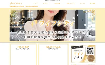 ワイフシティ